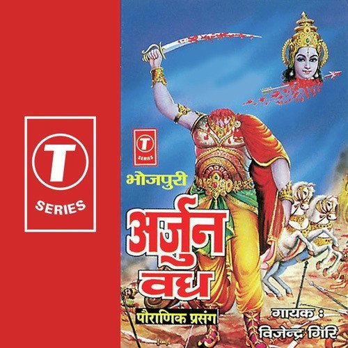 Arjun Vadh(Pauranik Prasang) by Vijendra Giri, Badshah Ansari - Download on PagalFree