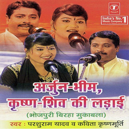 Arjun Bheem Krishan Shiv Ki Ladaai by Parshuram Yadav, Kavita Krishnamurthy - Download on PagalFree