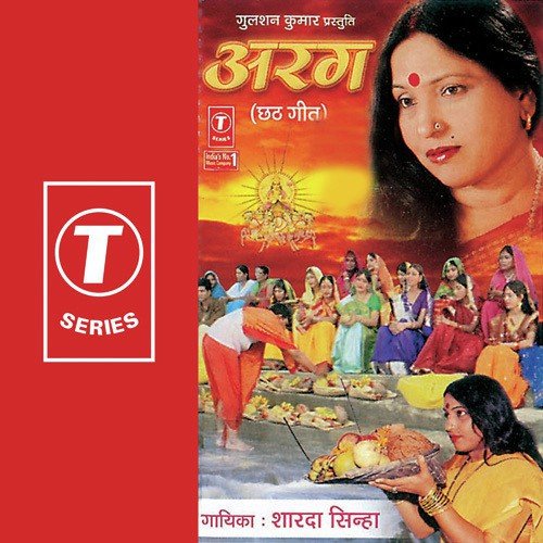 Ganga Ji Ke Paniya by Sharda Sinha - Download on PagalFree