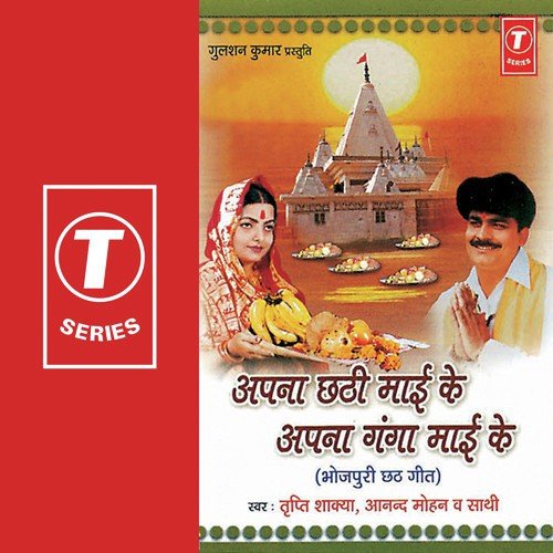 Purub Oriya Se Ayilen Adityamal by Anand Mohan, Tripti Shakya, Dhananjay Mishra - Download on PagalFree