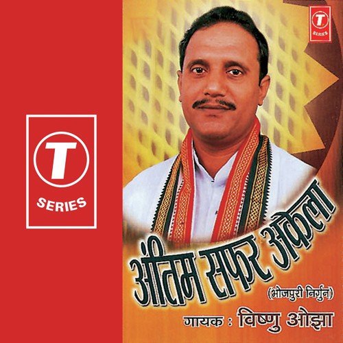 Chunari Ha Naihar Ke by Vishnu Ojha, Bhushan Dua - Download on PagalFree