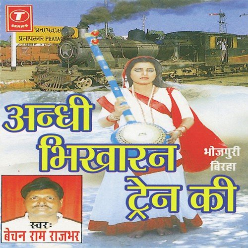 Khoon Apne Khoon Ka (Deval Rajasthan Kand) by Bechan Ram Rajbhar, Moolchand Yadav - Download on PagalFree