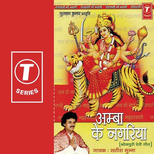 Jai Ho Mayi Maiherwali by Satish Munna - Download on PagalFree