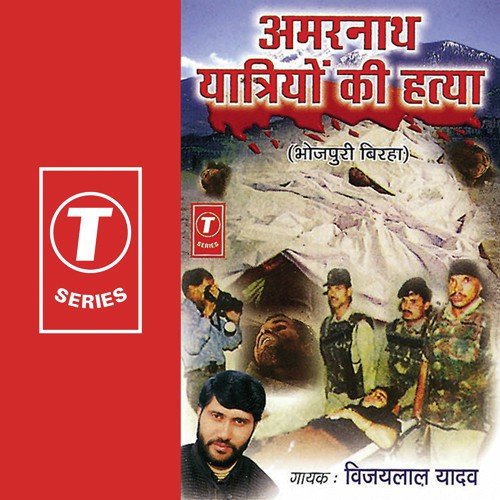 Amarnath Pehalgaam Ka Darshnarthi Hatya Kand by Vijay Lal Yadav - Download on PagalFree