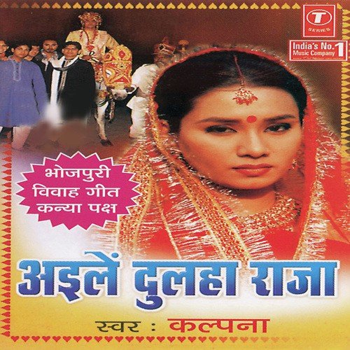 Bhaisur Ke Bahin Lahar Lute by Kalpana, Rajesh Gupta - Download on PagalFree