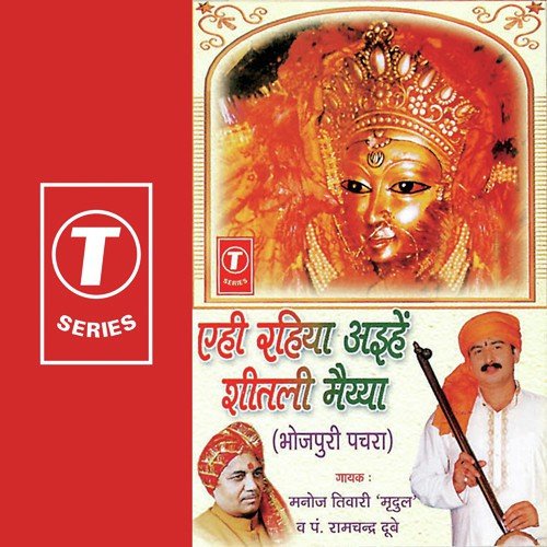 Kab Lebu Khabriya Hamaar by Manoj Tiwari, Ajay, Ramchander Dubey, Dhananjay Mishra - Download on PagalFree