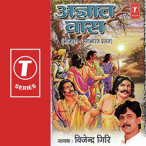 Angayat Vaa by Vijendra Giri, Kismat Ansaari - Download on PagalFree