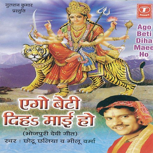 Ago Beti Diha Maai by Chhotu Chhaliya, Meelu Verma, Lovely Sharma - Download on PagalFree