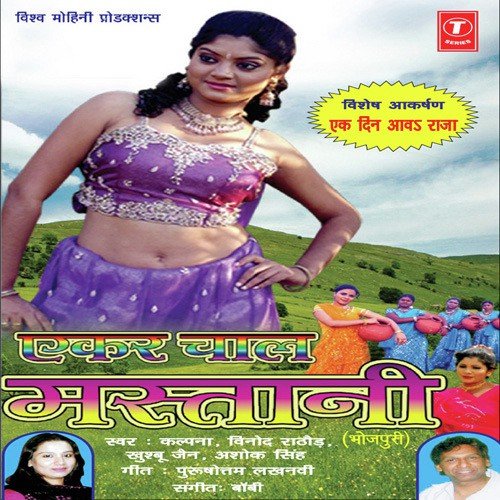 Humka Satawa Na by Bobby - Download on PagalFree