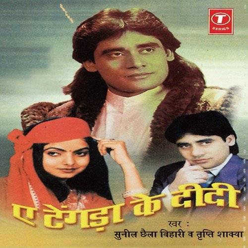 Mach-Mach Vach -Vach by Sunil Chhaila Bihari, Tripti Shakya - Download on PagalFree