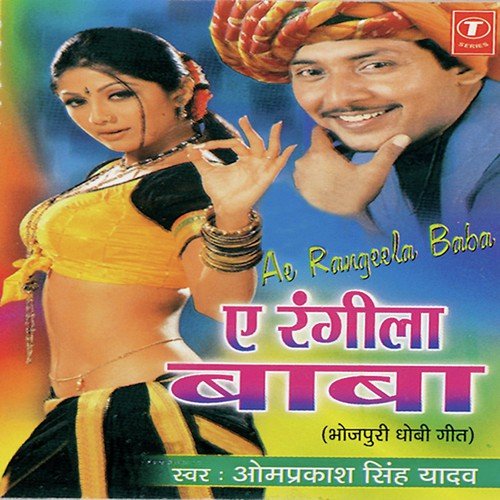 Jable Lage Na Sutibu by Om Prakash Singh Yadav - Download on PagalFree