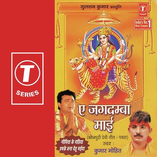 Oonche Parvat Pa Laagal Ba Maiya Ke Kachahriya by Kumar Mohit, Dinesh Kumar - Download on PagalFree