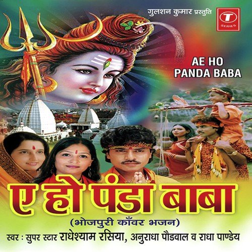 Bhuari Bhaisiya Biyal by Suraj Kumar, Radheshyam Rasiya - Download on PagalFree