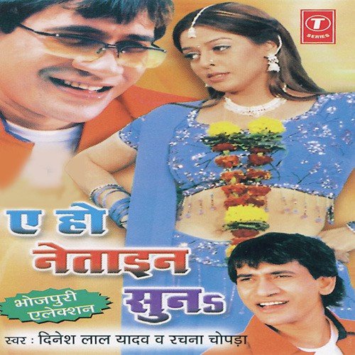 Bhauji Kavan I Bemari Baatein by Dinesh Lal Yadav, Rachna Chopra, Ram Pravesh - Download on PagalFree
