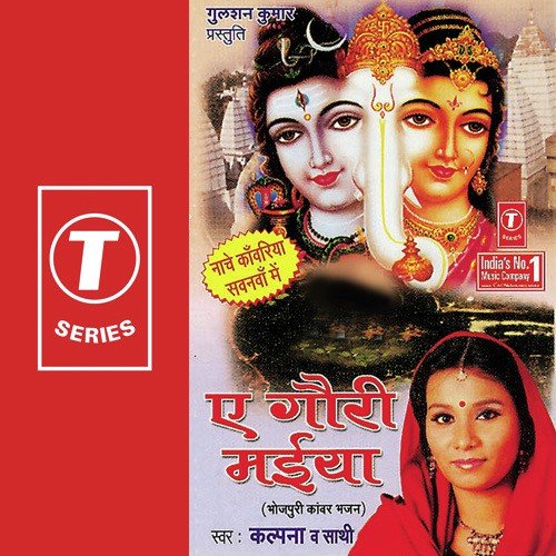 Dehiya Mein Bhashmi Naa Lagaayi by Kalpana, Rajesh Gupta - Download on PagalFree