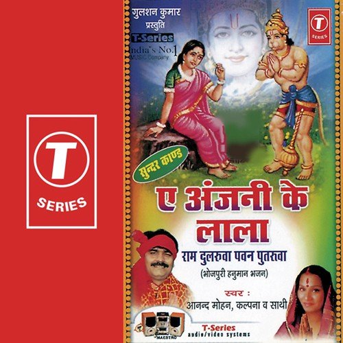 Chunamani De Di Maiya by Kalpana Chauhan, Anand Mohan Pandey, Rajesh Gupta, Dhananjay Mishra, Ajay Prasanna - Download on PagalFree