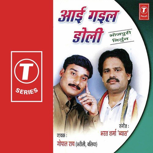 Logwa Kaahen Khatir Daku Baimaan by Gopal Rao, Bharat Sharma Vyas - Download on PagalFree