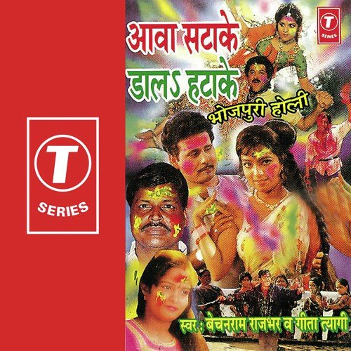 Devru Khayiba Maar by Geeta Tyagi, Bechan Ram Rajbhar, Nandlal Ravi - Download on PagalFree