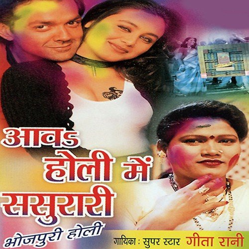 Holi Mein Deh Ke by Geeta Rani, Shams Jameel - Download on PagalFree