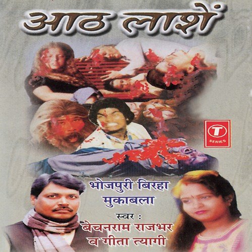 Bachche Ki Bali (Surat Kand) by Geeta Tyagi, Bechan Ram Rajbhar - Download on PagalFree