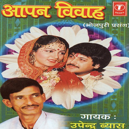 Aapan Vivaah by Upender Byas, Buchul Bhatt, Mahender - Download on PagalFree