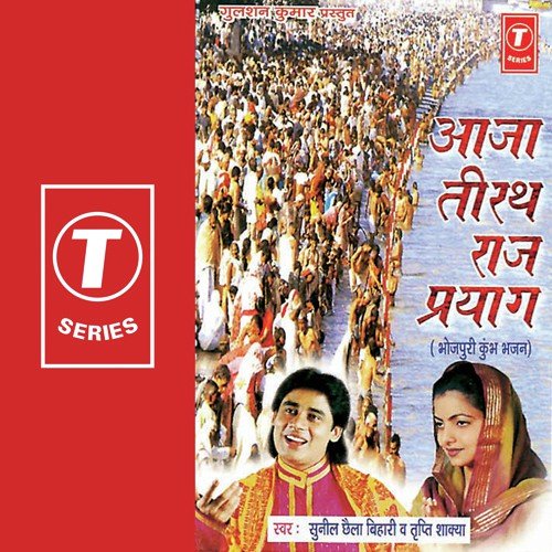 Kahawan-Kahawan Pe Laage Kumbh Melwa by Sunil Chhaila Bihari, Tripti Shakya, Ajay Prasanna, Mahesh, Dhananjay, Yusuf - Download on PagalFree