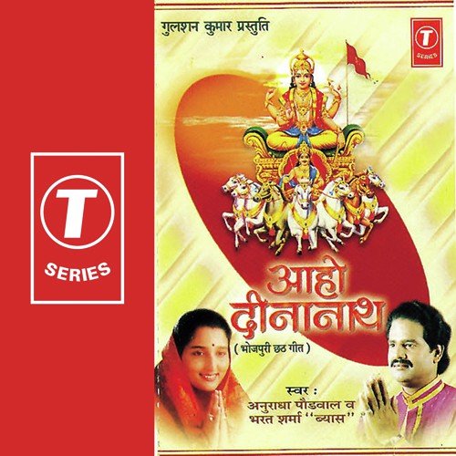 Aaho Dinanath by Bharat Sharma Vyas - Download on PagalFree