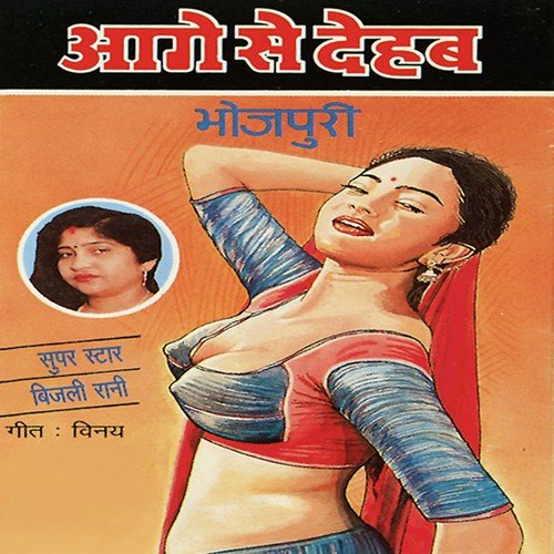 Jobnavan Maang Na by Bijli Rani, Sohanlal - Download on PagalFree