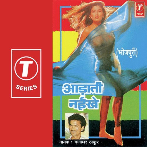 Pichhe Gaadi Back Lagaal Aage Rasta Jaam Ba by Gajadhar Thakur - Download on PagalFree