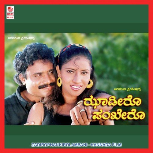 Ayore Phankeru by Sadhu Kokila - Download on PagalFree