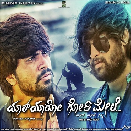 Bhomi Gentha Modalu by Loki - Download on PagalFree