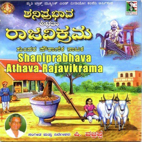 Shaniprabhava Rangageethagalu by Anuradha Bhat, V. Harikrishna - Download on PagalFree