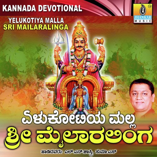 Karunaalu Lingayya by Ajay Warriar, Mahalakshmi, L.N. Shastri, Suma Shastry - Download on PagalFree