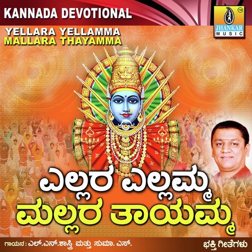 Udho Udho Yellamma by L.N. Shastri, Suma Shastry - Download on PagalFree