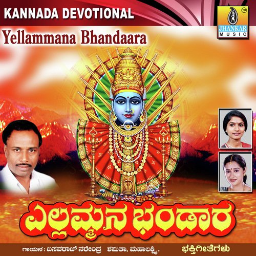 Uppigintha Ruchiyilla by Basavaraj Narendra, Dr. Shamitha Malnad, Mahalakshmi - Download on PagalFree
