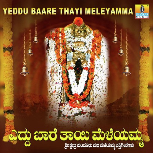 Aadishakthiyu Dharege by Ajay Warriar, Anuradha Bhat, Hemanth Kumar, Dr. Shamitha Malnad - Download on PagalFree