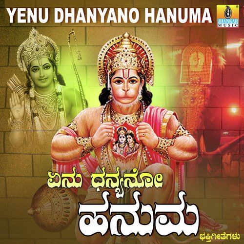 Eetha Mukhya by Uppunda Rajesh Padiyar - Download on PagalFree