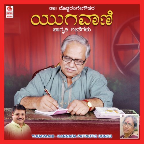 Baapujige by Mruthyunjaya Doddawada - Download on PagalFree