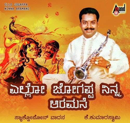 Nee Hinga Nodabyada by Kumaraswamy, Deepu, Thukaram, Raghavendra - Download on PagalFree