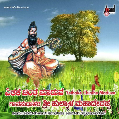 Thannu Ninnadu by Sri Hulyala Mahadevappa - Download on PagalFree