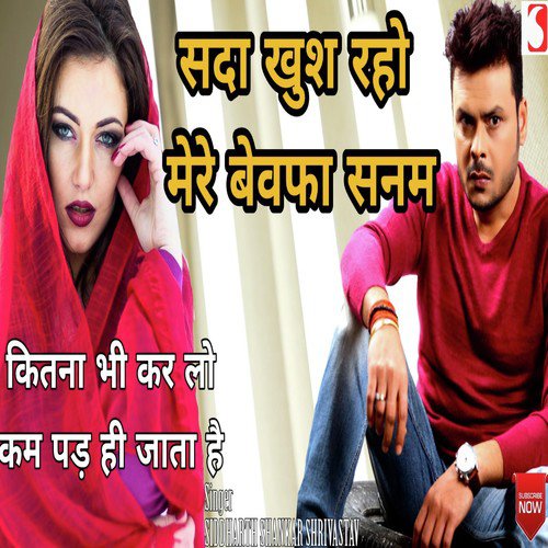 Mere Bewafa Sanam by Siddharth Shankar Shrivastav - Download on PagalFree