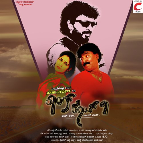 Baala Sangathi Endu by Manju Kavi - Download on PagalFree