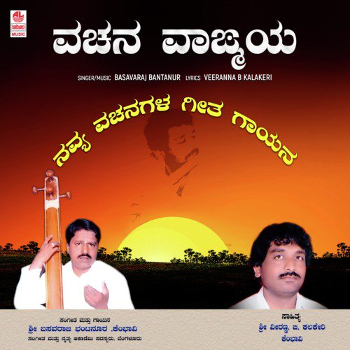 Samadhanavilladha Sampathu Kedu by Basavaraj Bantanur - Download on PagalFree