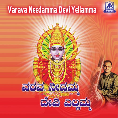 Devalokadinda Dharege by B.R. Chaya, Puttur Narasimha Nayak, Kusuma - Download on PagalFree