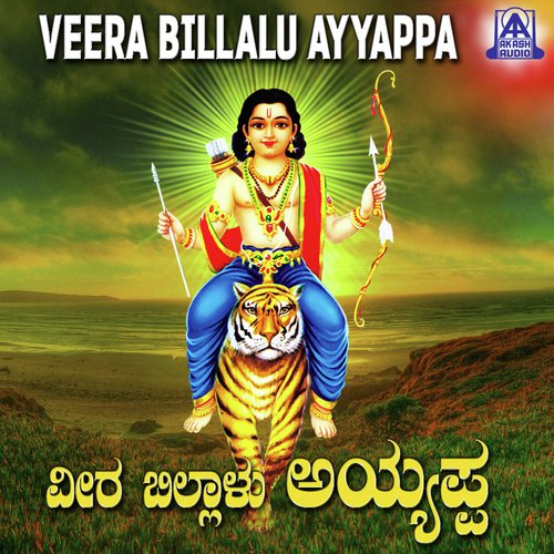 Ayyana Sannidiyalli by G.V. Atri, Puttur Narasimha Nayak, Gangothri Rangaswamy, Shankar Shanbhogue - Download on PagalFree