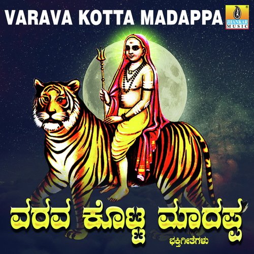 Savira Chukki Jadeya by Dhanakoti Manjunath - Download on PagalFree