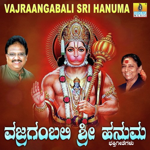 Hanuma Ennuva Aksharadalli by R.N. Jayagopal - Download on PagalFree