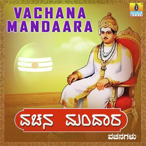 Thande Neenu Thayi Neenu by D. Srinivas - Download on PagalFree