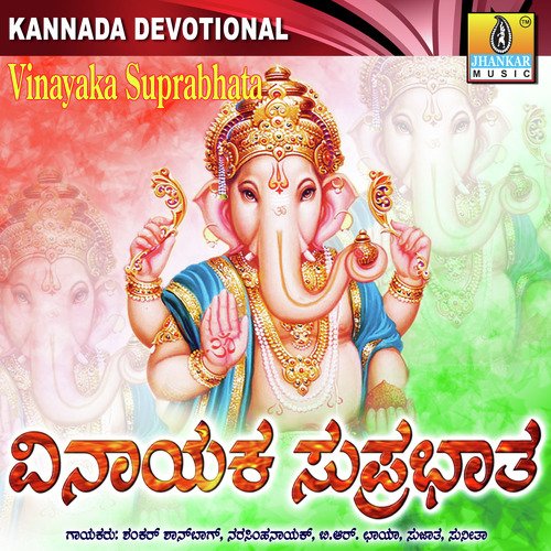 Vinayaka Suprabhata by Various Artists - Download on PagalFree