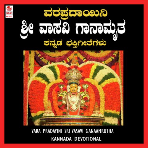 Sri Vasavi Devi by Puttur Narasimha Nayak - Download on PagalFree